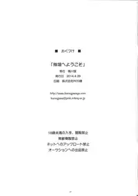 (COMIC1☆8) [Kamogawaya (Kamogawa Tanuki)] Shinkyou e Youkoso (Saki)