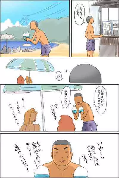 [Zenmai Kourogi] Maruyama-ka uminiiku no maki