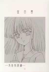 [Hen Rei Kai (Kawarajima Kou)] AMIHOTA:a"KEI-KAN" (Sailor Moon)