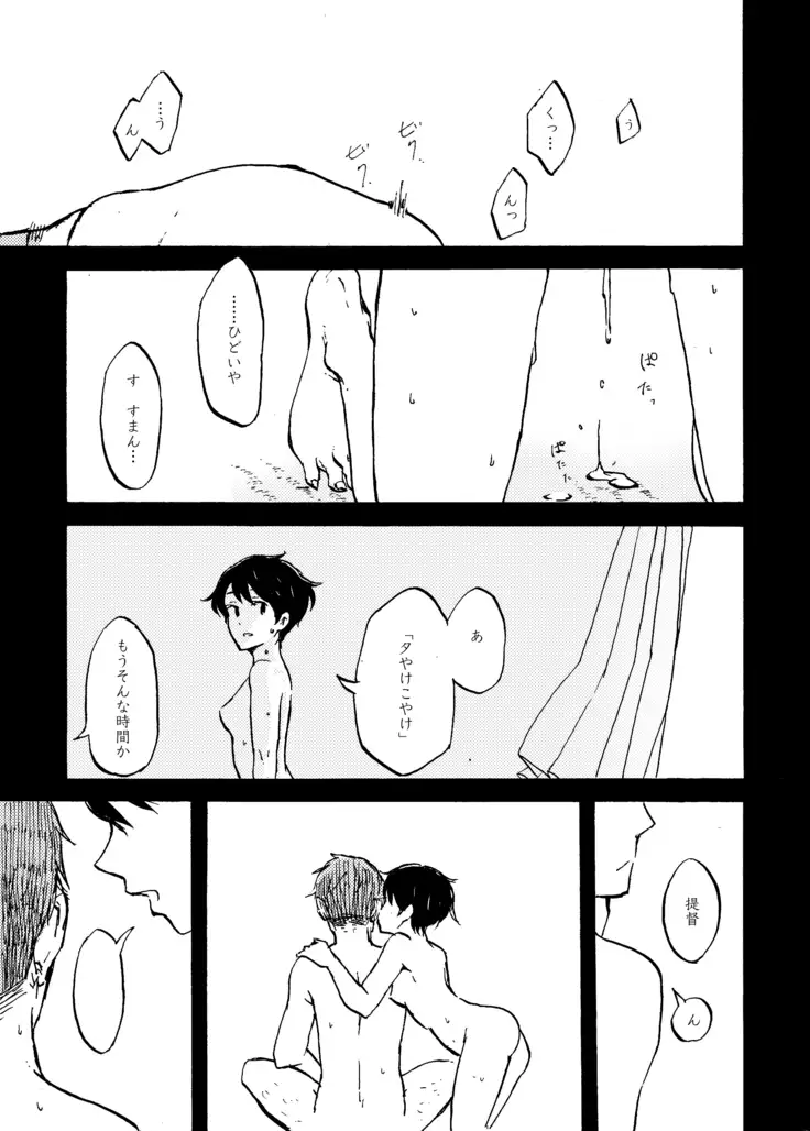 Hachijou Hitoma to Natsu no Kimi