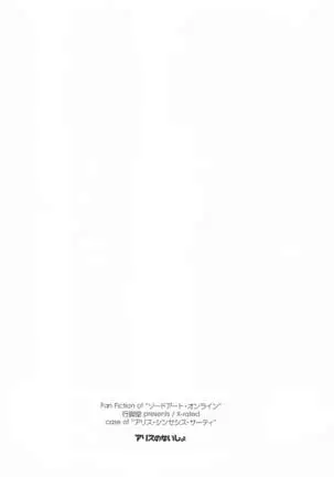 Alice no Naisho | Alice's Secret