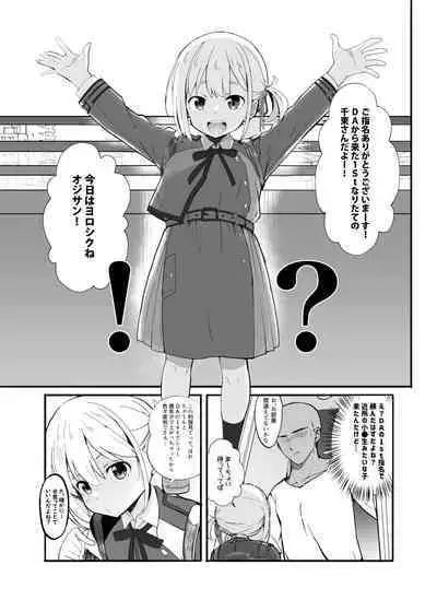 Lycoris no Ecchi na Hon 0