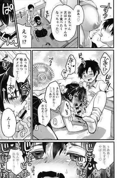 Natsuyasumi wa Jingei Onee-chan to