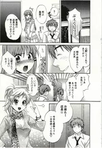 [Pon Takahanada] Choco Pa! vol.01