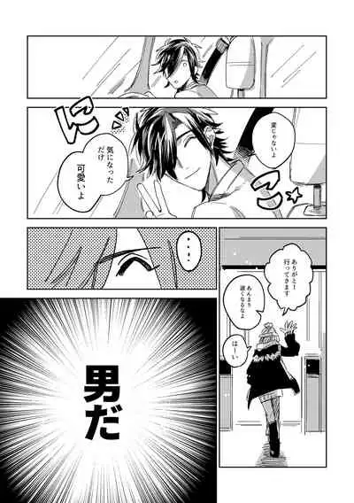 Tamani wa Renraku Choudai ne.