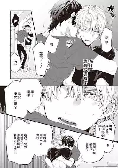 Daken ni Chuui! | 小心劣犬! Ch. 1