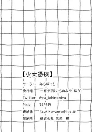 Shoujo Hyoui | Girl Possession