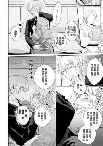 [Shichigatsu Motomi] Sonna Kao shite, Sasotteru? ~Dekiai Shachou to Migawari Omiaikekkon!?~ 1-5 | 這種表情，在誘惑我嗎？~溺愛社長和替身相親結婚！？ act.1 [Chinese] [拾荒者汉化组]