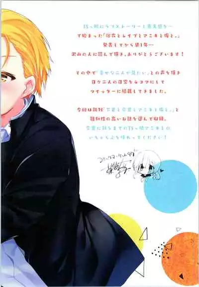 Rakugaki 4-koma Aniki to Ore to Twitter Sairokubon