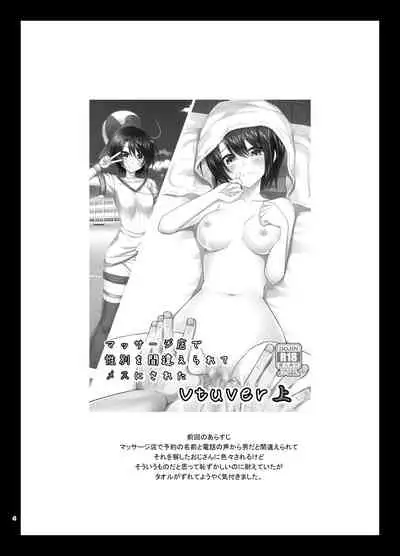 Massage-ten de Seibetsu o Machigaerarete Mesu ni Sareta Vtuber Chuu