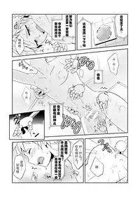 (Shota Scratch 25) [ponkotsu-ki (Waka)] Kaikan! Hi-Tech Bath Time [Chinese]