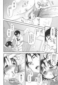 [Okada Kou] Sensei to, Watashi to. Ge