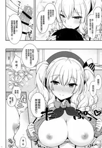 Kashima-mama ni Amaetai