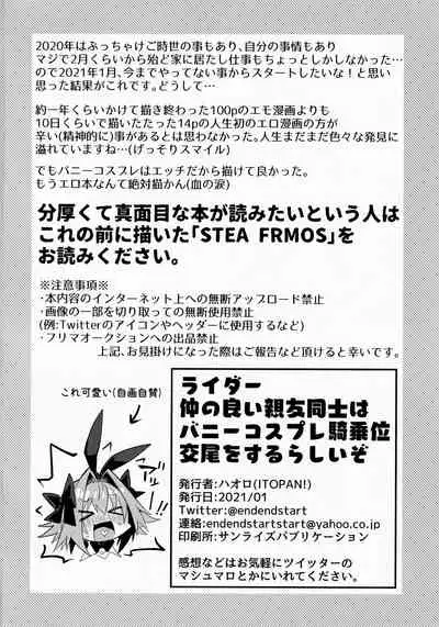 Naka no Ii Shinyuu wa Bunny Cosplay Kijoui Koubi o Sururashii zo