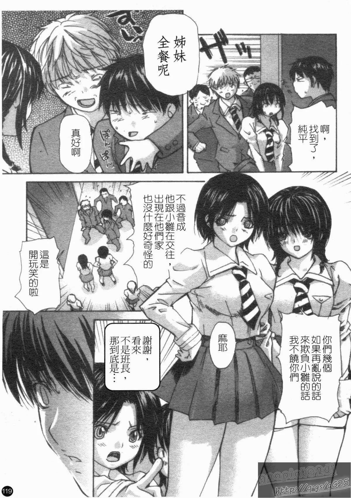 Tonari No Minano Sensei Vol. 4