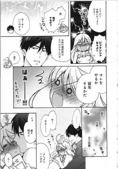 Nyotaika Yankii Gakuen - Ore no Hajimete, Nerawatemasu Vol. 3