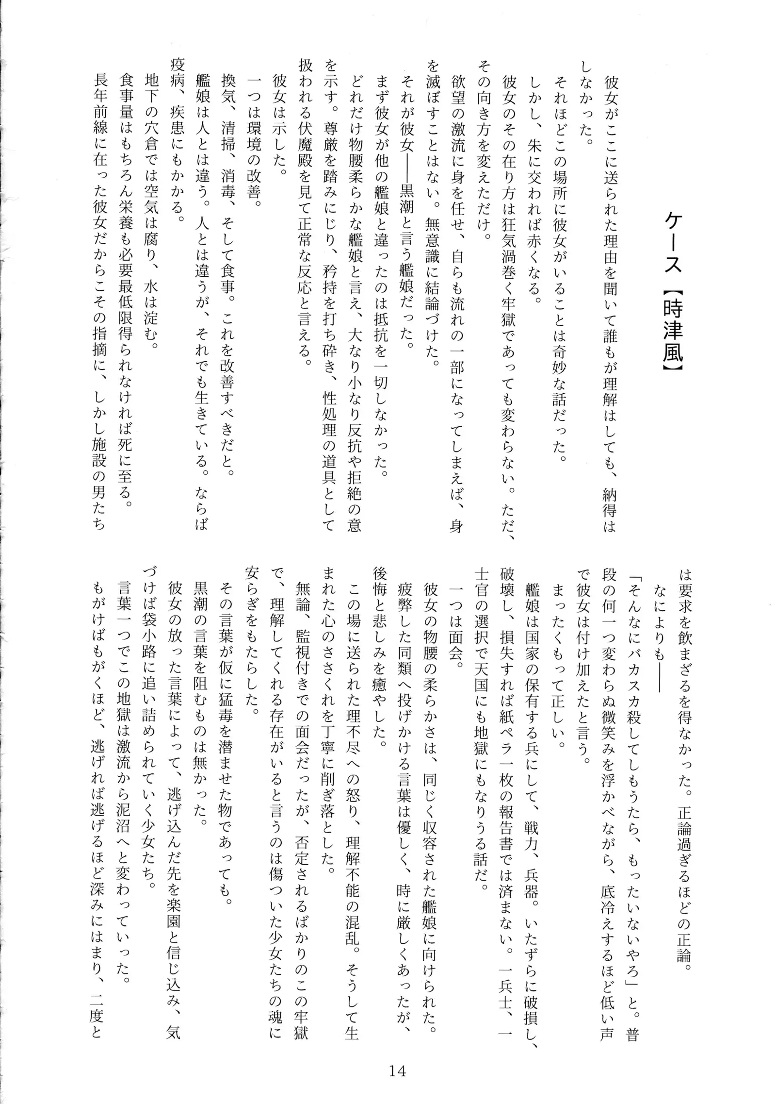 Nankai Kyoukan-chi Daisansetsu Shugou Madono