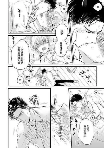 Tabetemo Oishiku Arimasen 2 | 尝起来一点都不好吃 2 Ch. 6-18