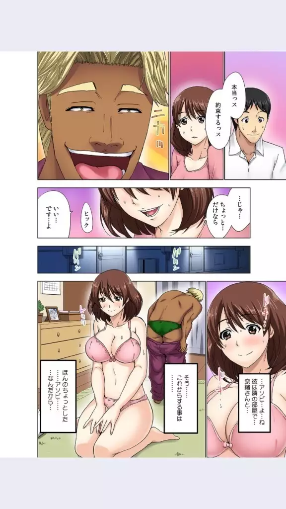 hitozuma koukan game