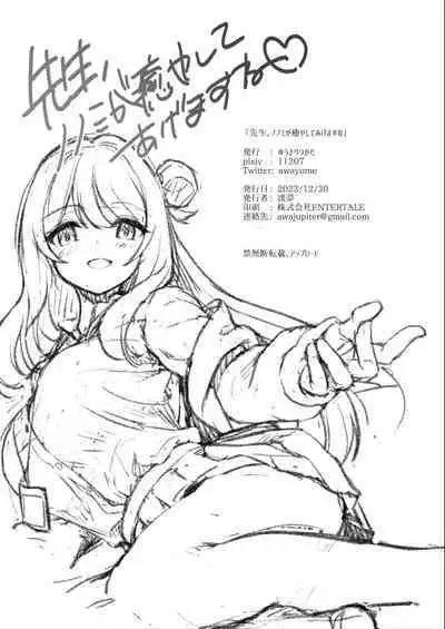 Sensei, Nonomi ga Iyashite Agemasu ne | 治愈老師的野宮