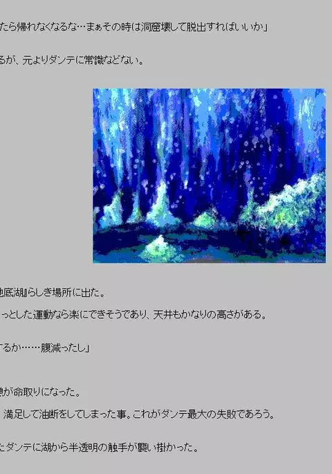 Akuma ga ki tarite umiotosu