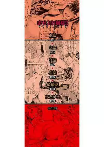 [Tarakan] Ojou-sama wa Ichizu ni Omanko de Yuuwaku suru [Digital]