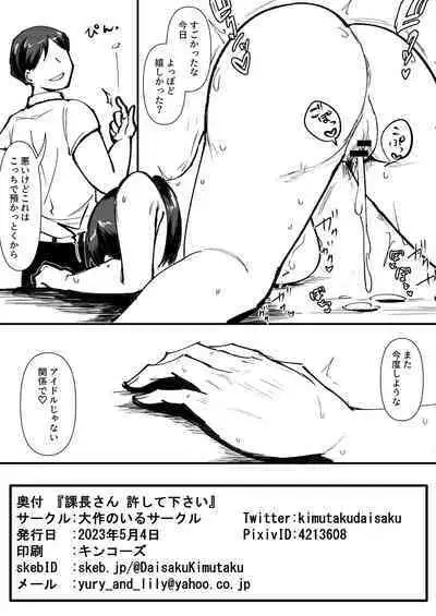 課長さん許してください