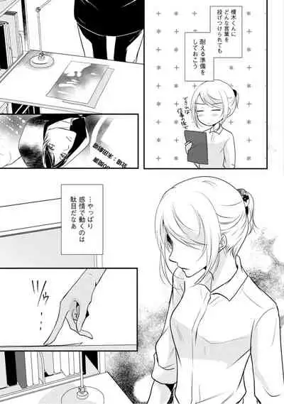 上司が恋を信じない 中編