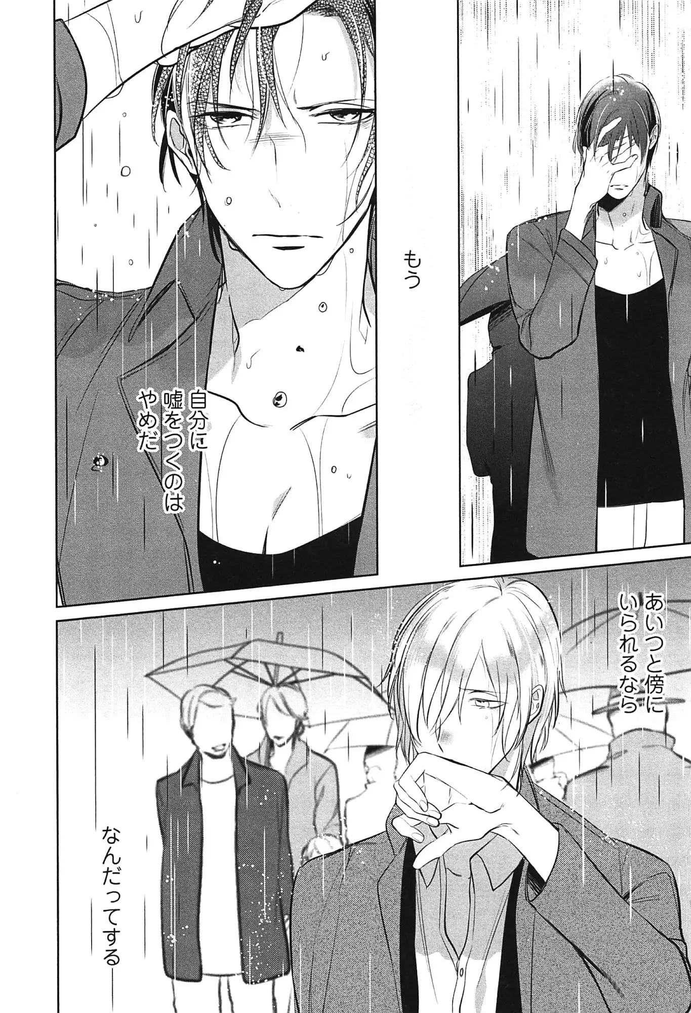 Seifuku wo Matoeba, Umaku Uso ga Tsuketa no ni