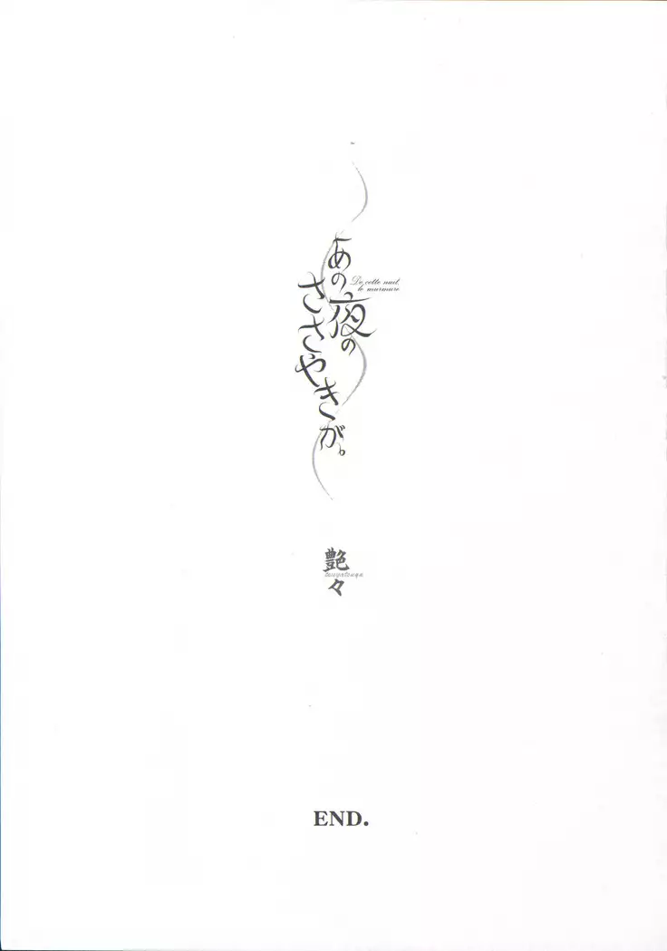 Ano Yoru no Sasayaki ga. - De cette nuit, le murmure