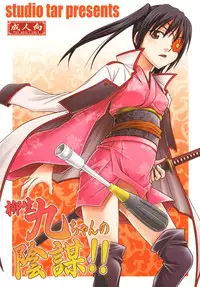 [Studio Tar (Kyouichirou)] Yagyuu Kyuu-chan no Inbou!! (Gintama) [Digital]