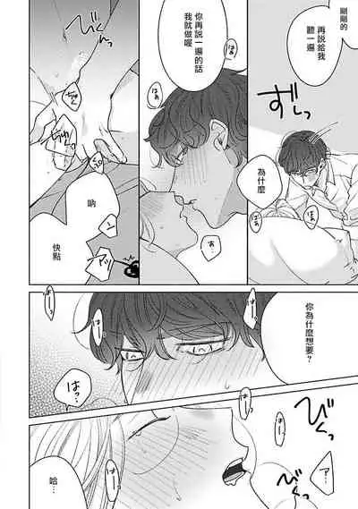 Furetaku Nattara, Kaette Oide | 回到我这里来吧 倘若你想要触碰的话 Ch. 1-4