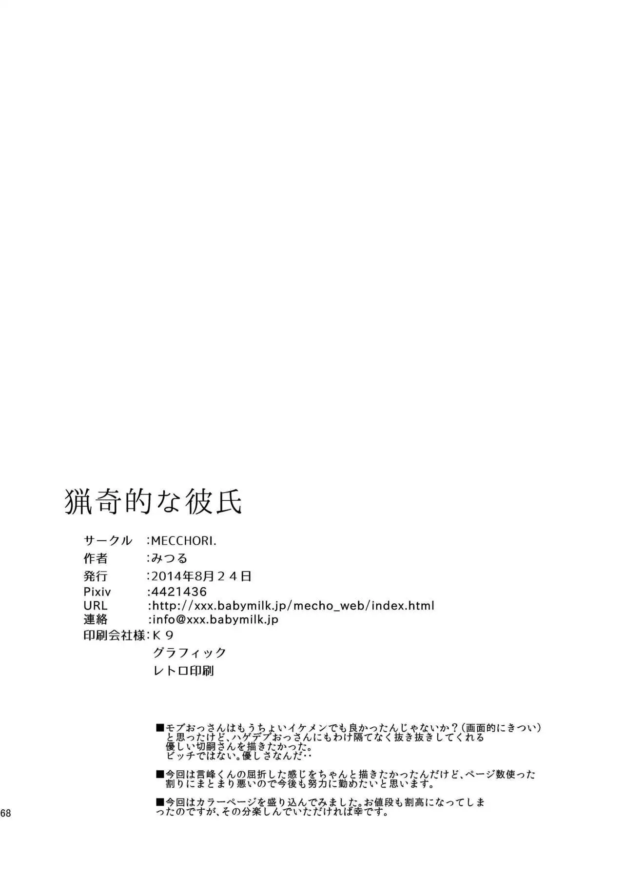 Ryouki Tekina Kareshi