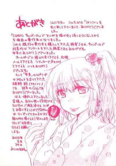 Hatsukoi - one's first love