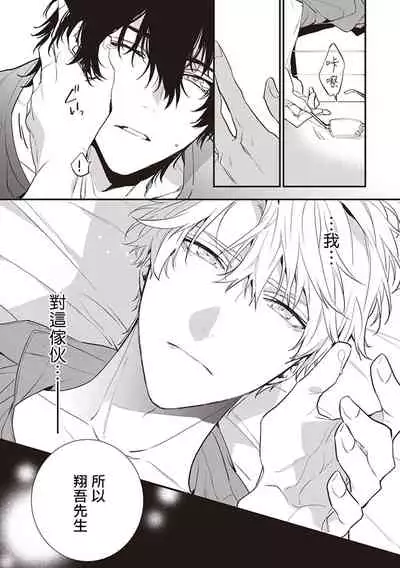 Daken ni Chuui! | 小心劣犬! Ch. 1-2