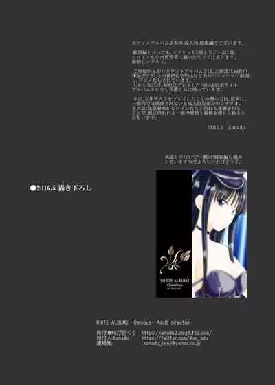 [Natakuga-yuku! (Xanadu)] WHITE ALBUM2 -Omnibus- Adult direction (WHITE ALBUM 2)