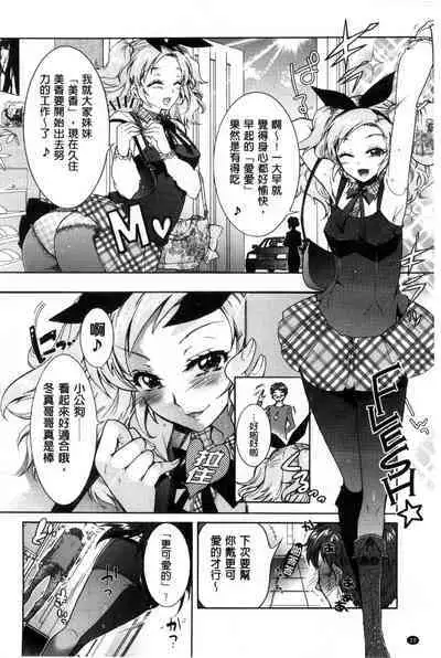 3 Shimai no Omocha - The Slave of Three Sisters