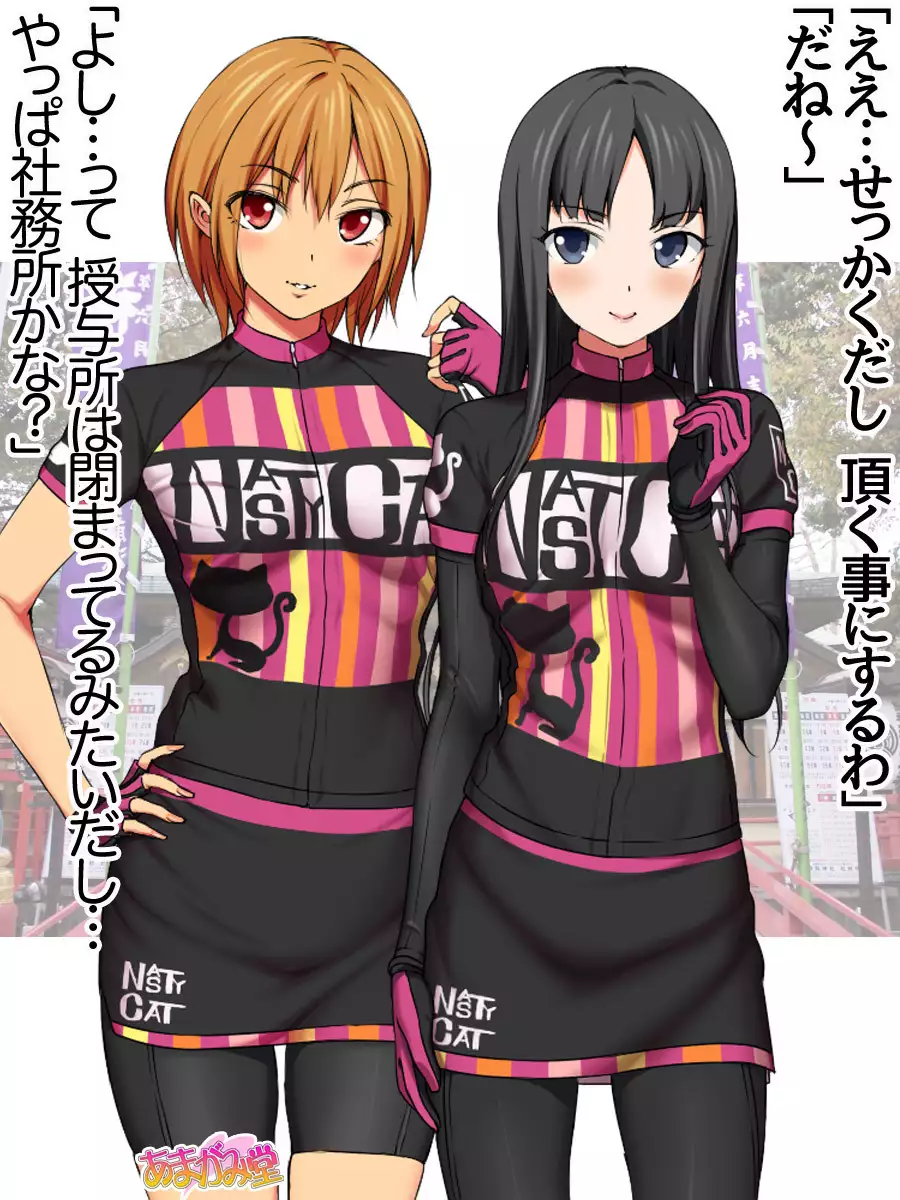 Nanase-chan NTR! Jitensha Diet Hen Ch. 41.3-45