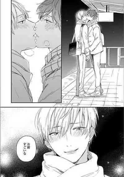 Itsuka Koi ni Naru Made Ge