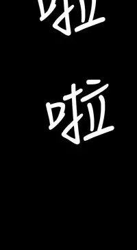 姐姐:莲 52-65+后记 [完结][Chinese]