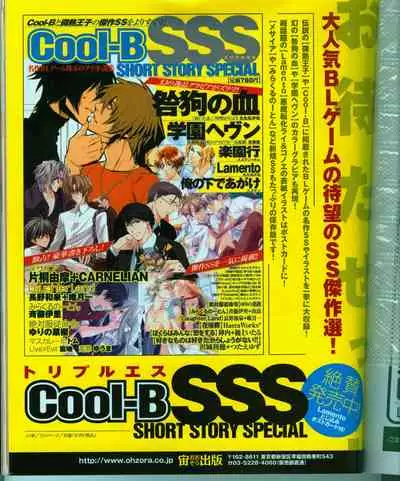 Cool-B Vol.15 2007-09