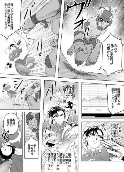 [Heroine Engineering (TARE Katsu)] Haiki Shobun No.3 (Street Fighter) [Digital]