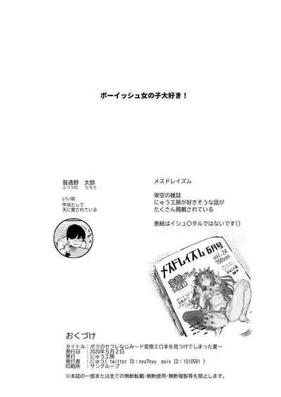 Boku no SeFri najimi