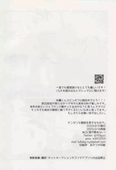 Kenzen na Koukouseidanshi na monode.