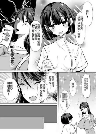 Kaiketsu Dosukebe Massage