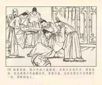 聊斋志异 张玮等绘 天津人民美术出版社 卷二十一 ~ 三十