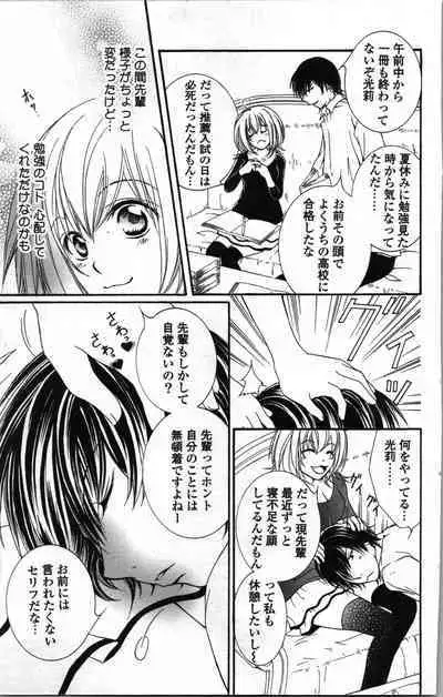 Zettai Meirei Iinari Omocha Vol 1