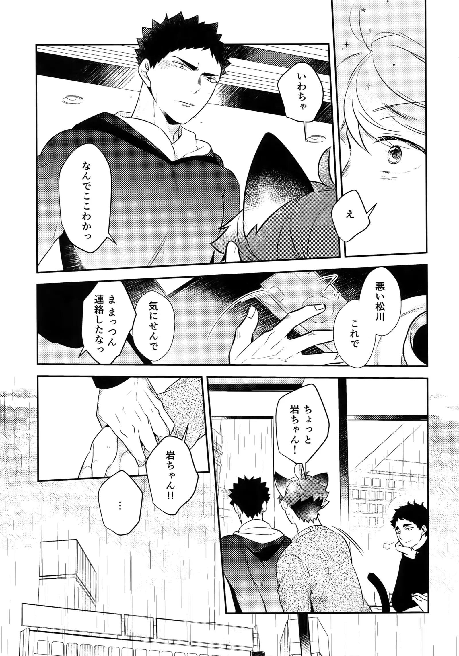 Iwachan no Neko ni Naritai Sairoku-Shuu