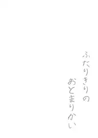 Futarikiri no Otomarikai