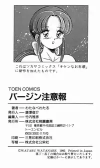 [Watanabe Wataru] Virgin Chyuihou